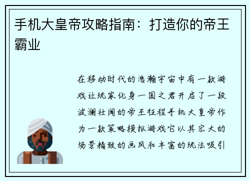 手机大皇帝攻略指南：打造你的帝王霸业